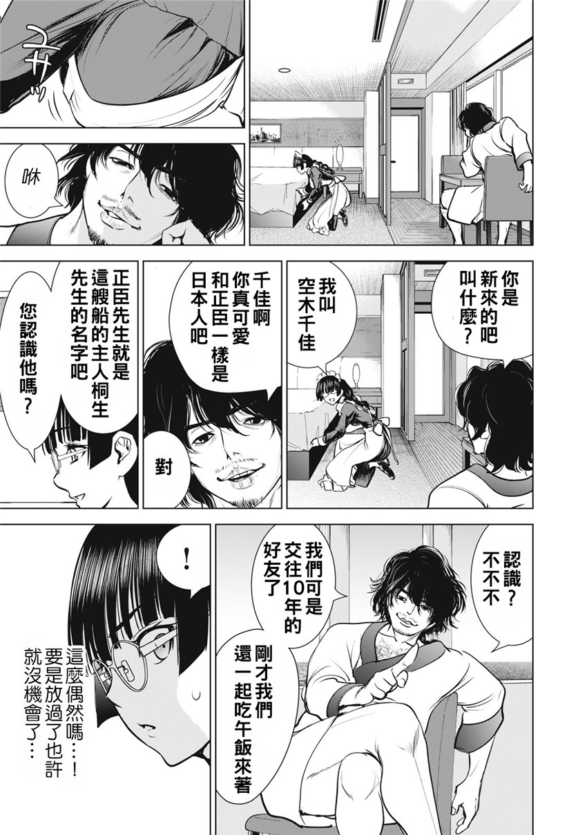 《邪灵附体Satanophany（补档）》漫画 283