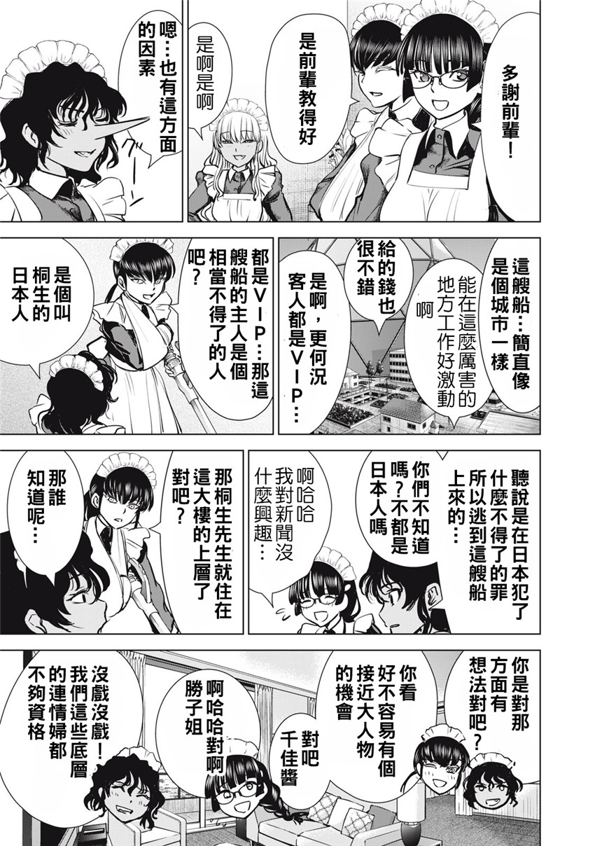 《邪灵附体Satanophany（补档）》漫画 283