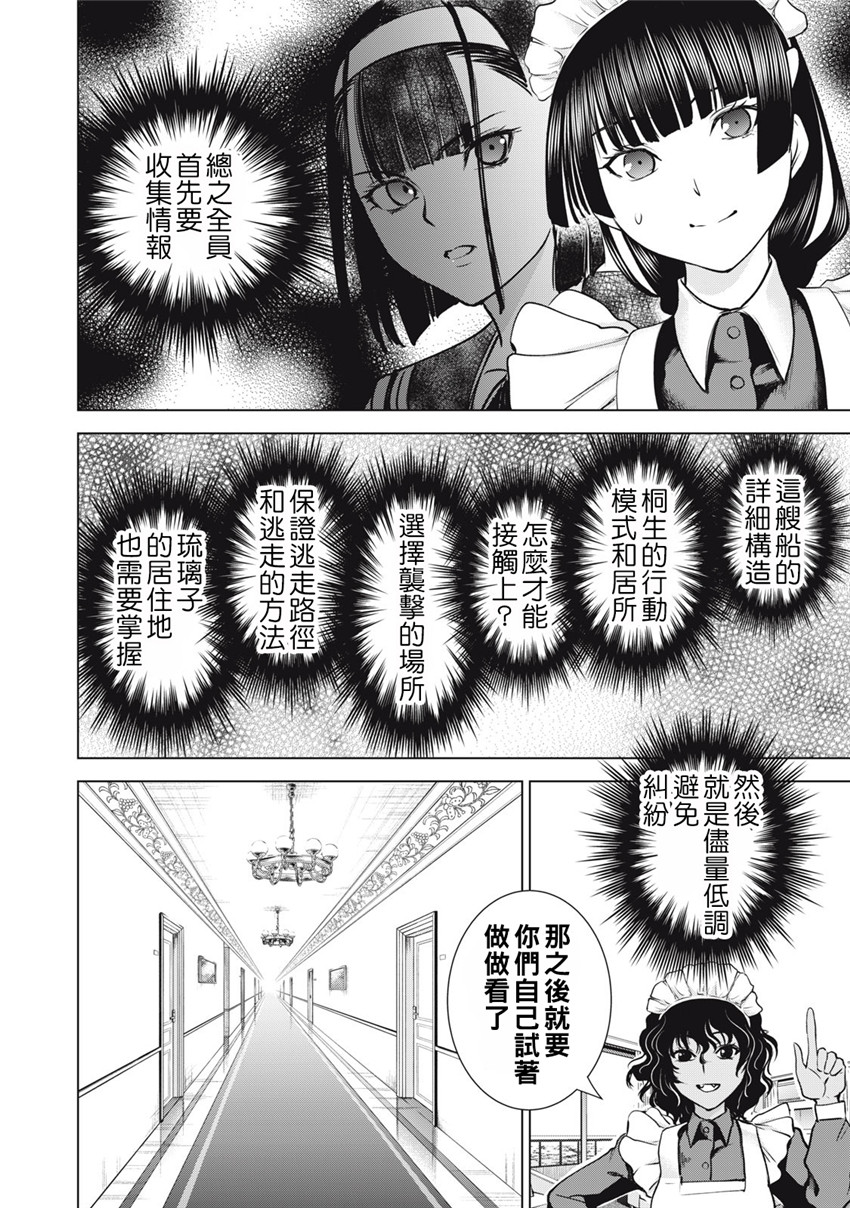 《邪灵附体Satanophany（补档）》漫画 283