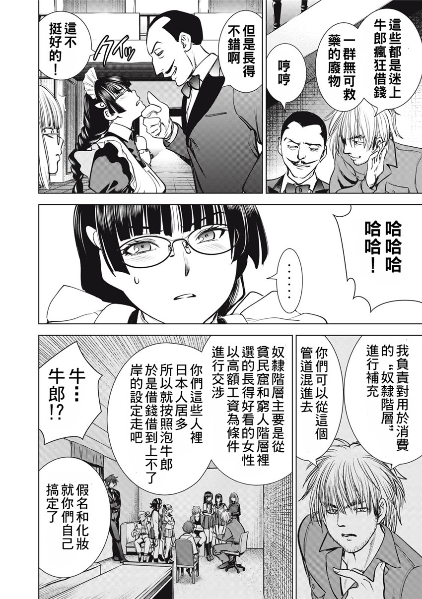 《邪灵附体Satanophany（补档）》漫画 283