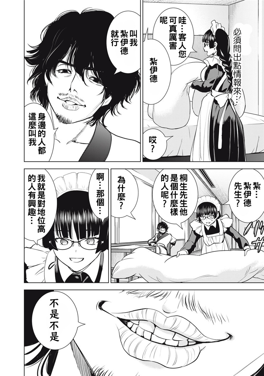 《邪灵附体Satanophany（补档）》漫画 283