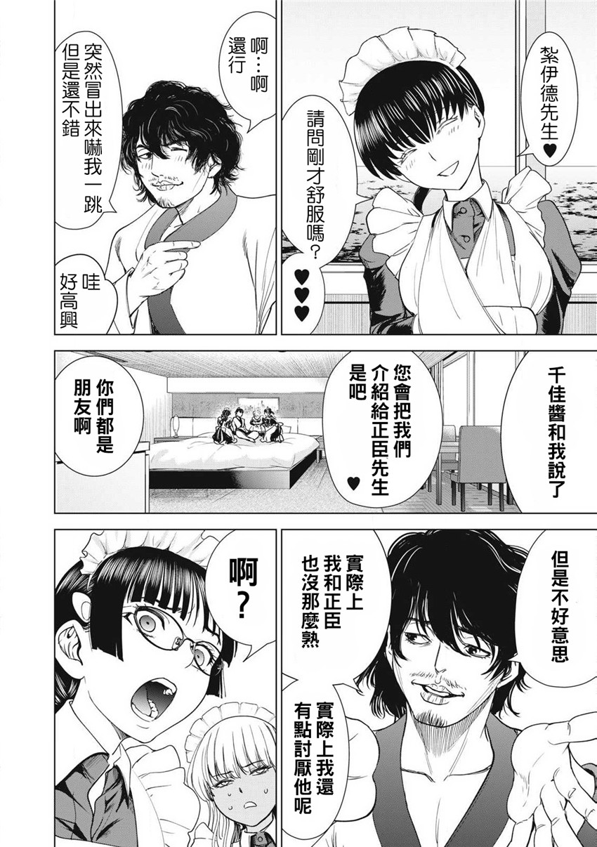 《邪灵附体Satanophany（补档）》漫画 284