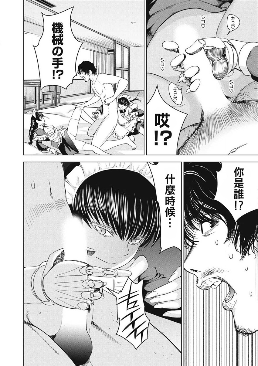 《邪灵附体Satanophany（补档）》漫画 284