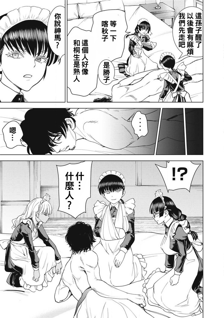 《邪灵附体Satanophany（补档）》漫画 284