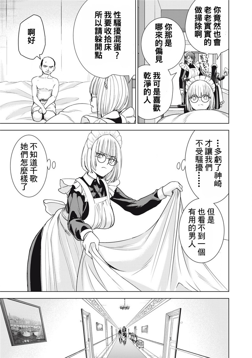 《邪灵附体Satanophany（补档）》漫画 285