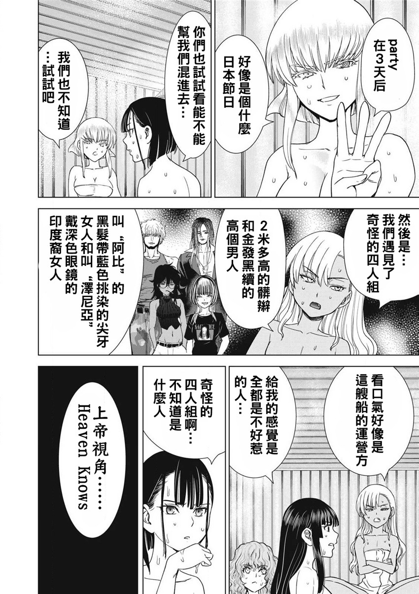 《邪灵附体Satanophany（补档）》漫画 286