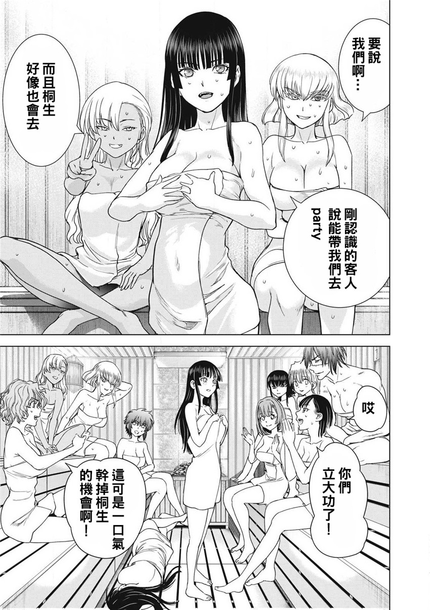 《邪灵附体Satanophany（补档）》漫画 286