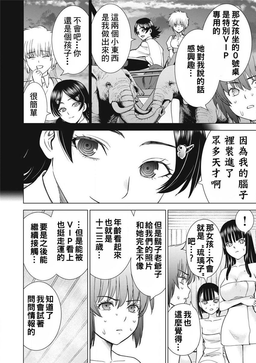 《邪灵附体Satanophany（补档）》漫画 286