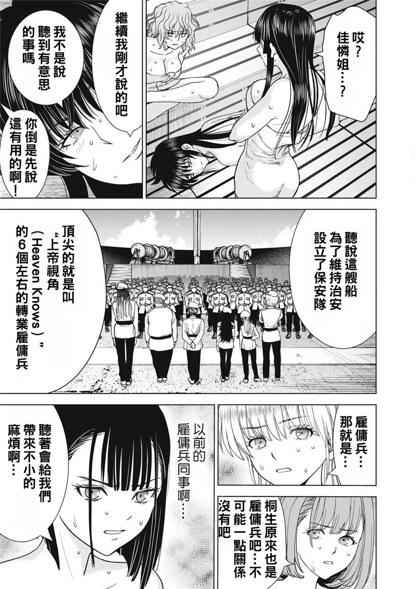 《邪灵附体Satanophany（补档）》漫画 286