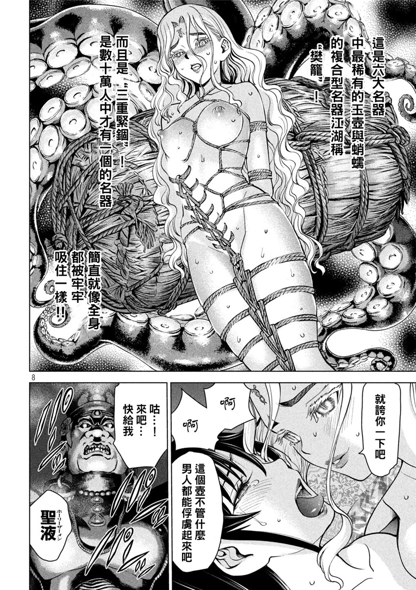 《邪灵附体Satanophany（补档）》漫画 170