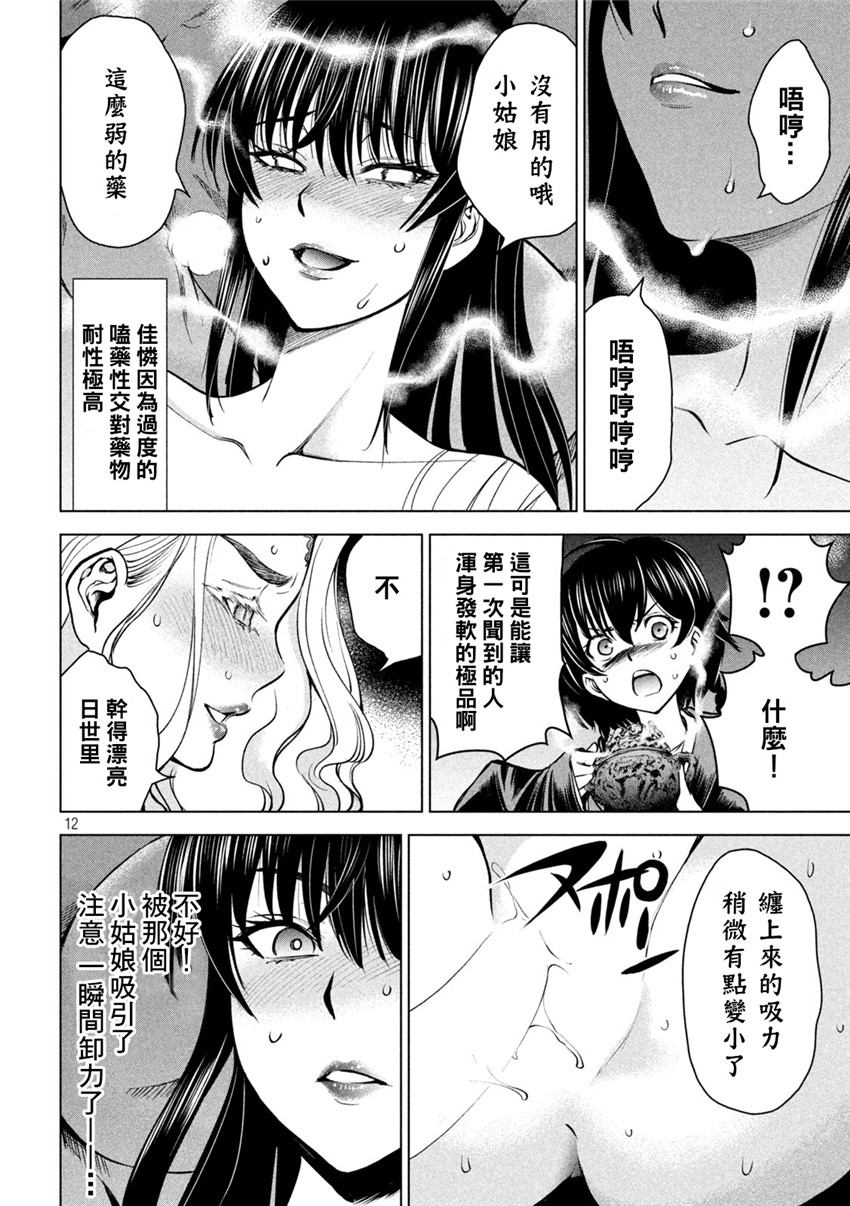 《邪灵附体Satanophany（补档）》漫画 170