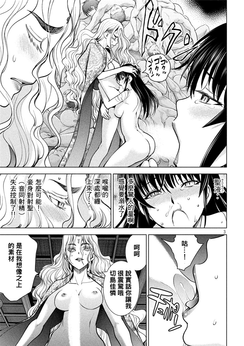 《邪灵附体Satanophany（补档）》漫画 170