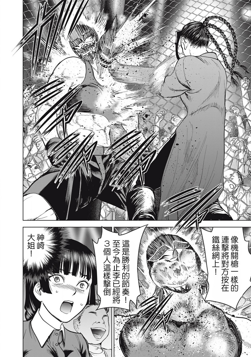 《邪灵附体Satanophany（补档）》漫画 287