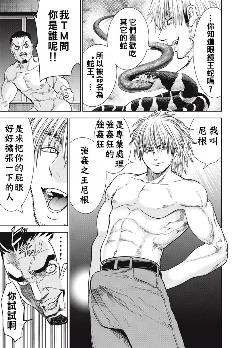 《邪灵附体Satanophany（补档）》漫画 287