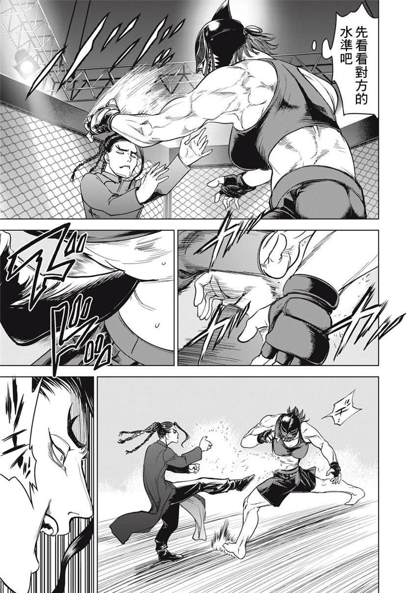 《邪灵附体Satanophany（补档）》漫画 287