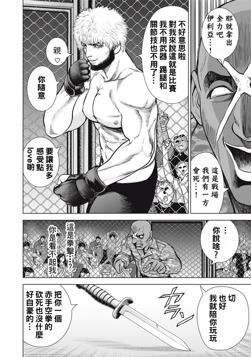 《邪灵附体Satanophany（补档）》漫画 288