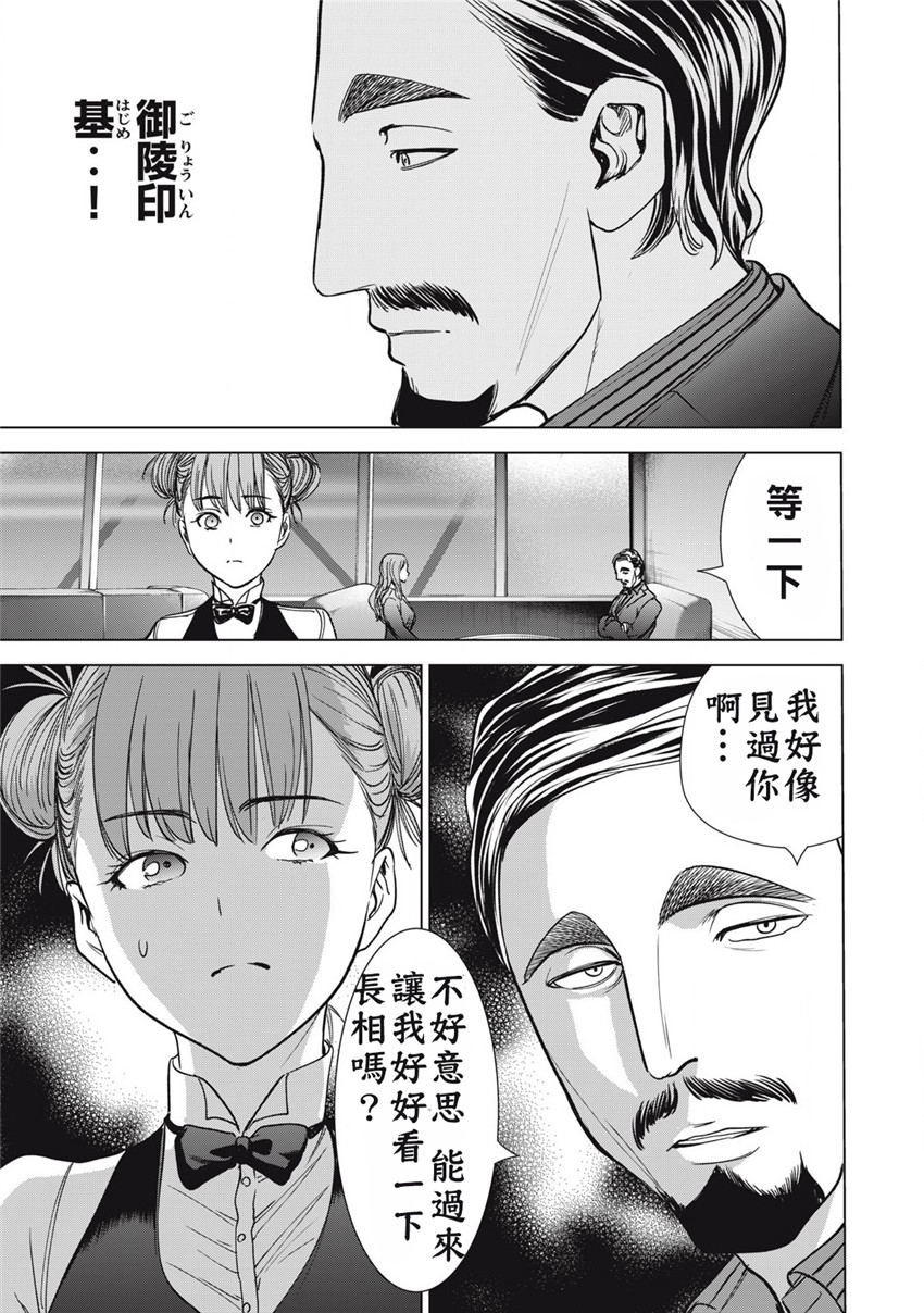 《邪灵附体Satanophany（补档）》漫画 288