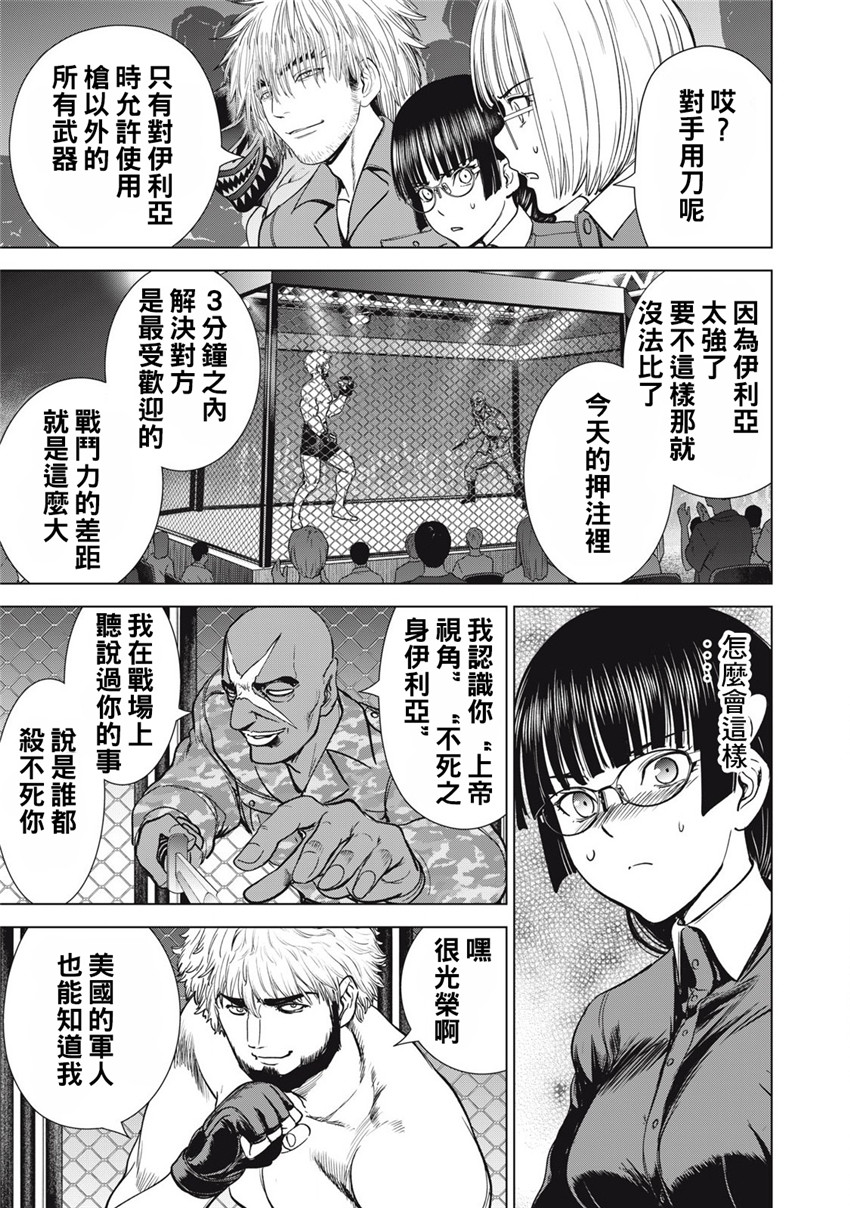 《邪灵附体Satanophany（补档）》漫画 288