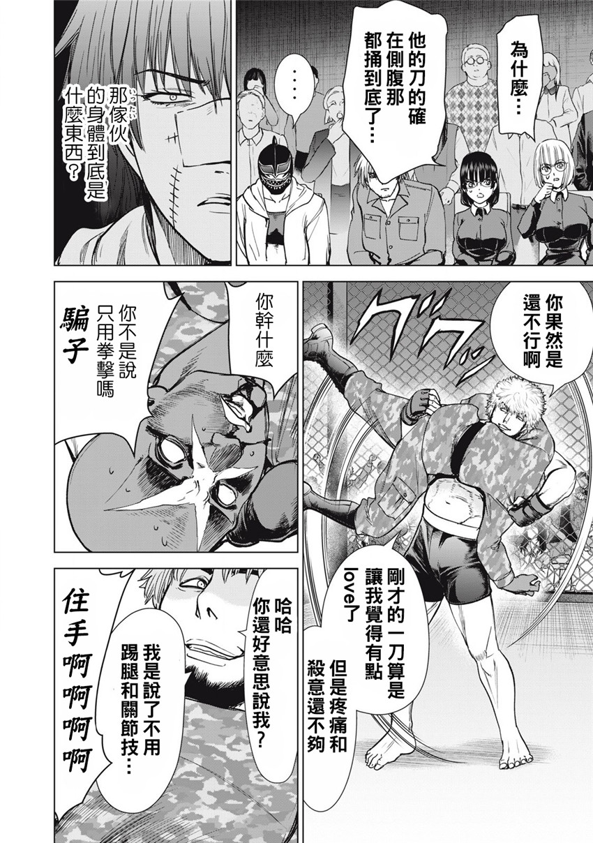 《邪灵附体Satanophany（补档）》漫画 288