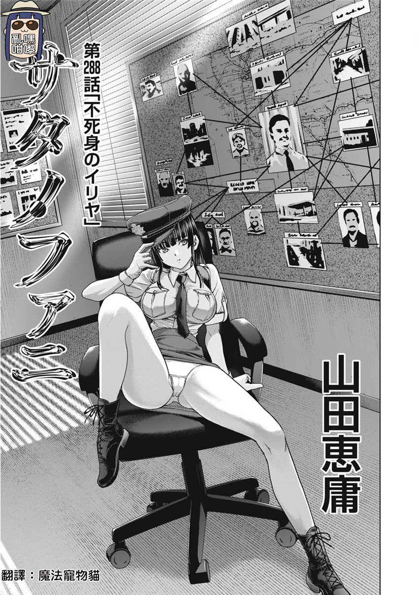 《邪灵附体Satanophany（补档）》漫画 288