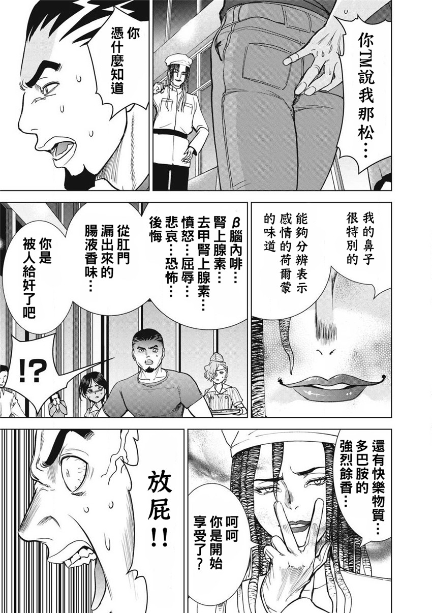 《邪灵附体Satanophany（补档）》漫画 289