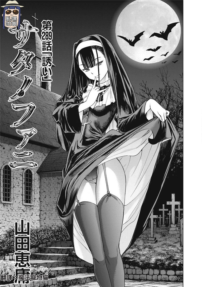 《邪灵附体Satanophany（补档）》漫画 289