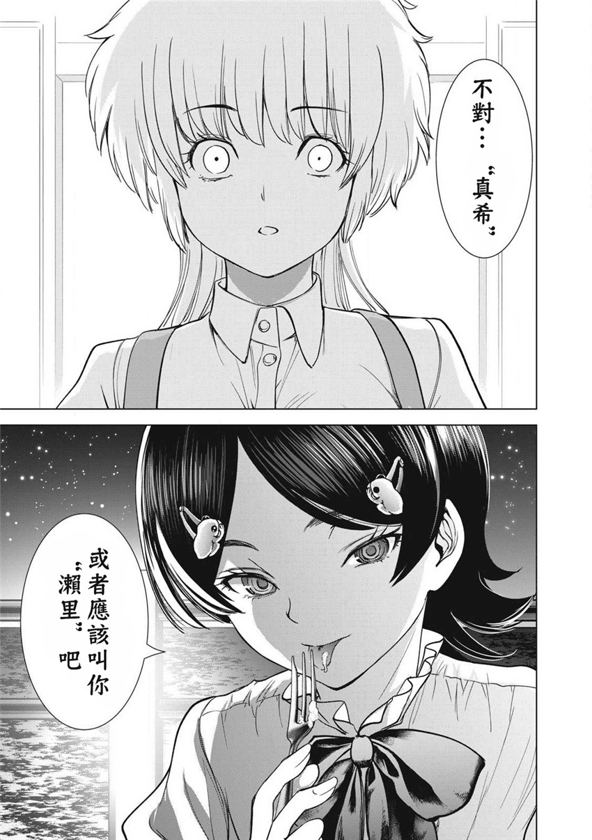 《邪灵附体Satanophany（补档）》漫画 289