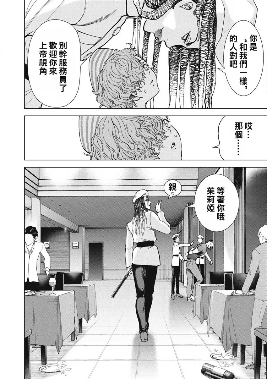 《邪灵附体Satanophany（补档）》漫画 289