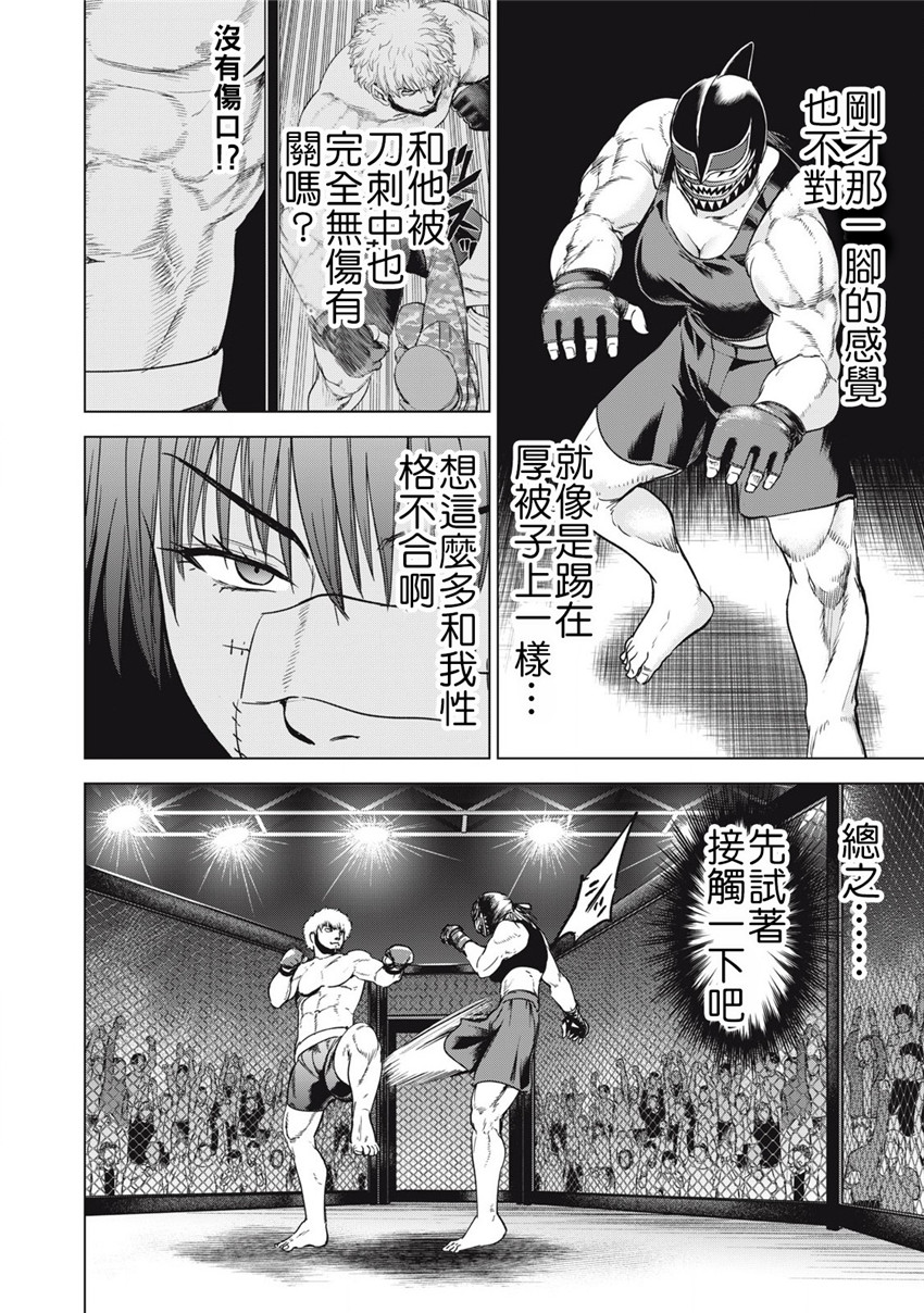 《邪灵附体Satanophany（补档）》漫画 290