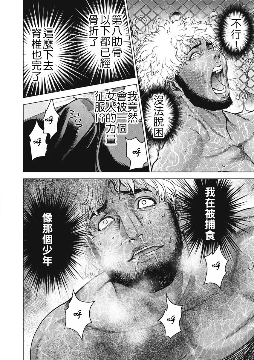 《邪灵附体Satanophany（补档）》漫画 291