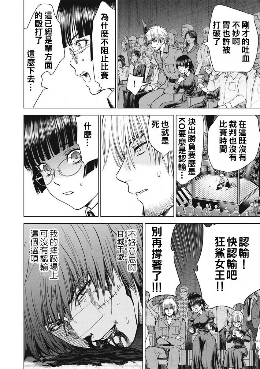 《邪灵附体Satanophany（补档）》漫画 292