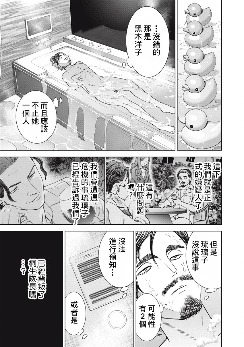 《邪灵附体Satanophany（补档）》漫画 293