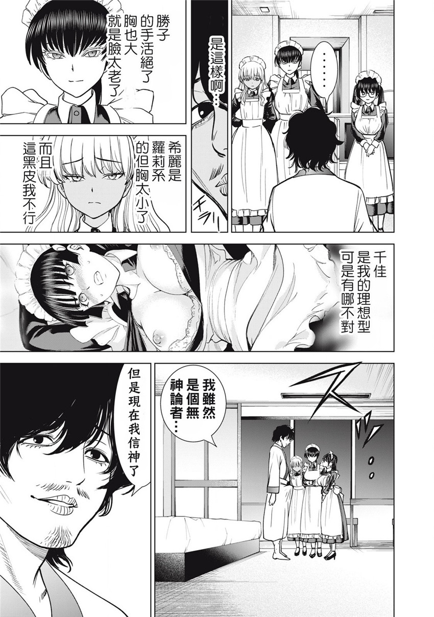 《邪灵附体Satanophany（补档）》漫画 293