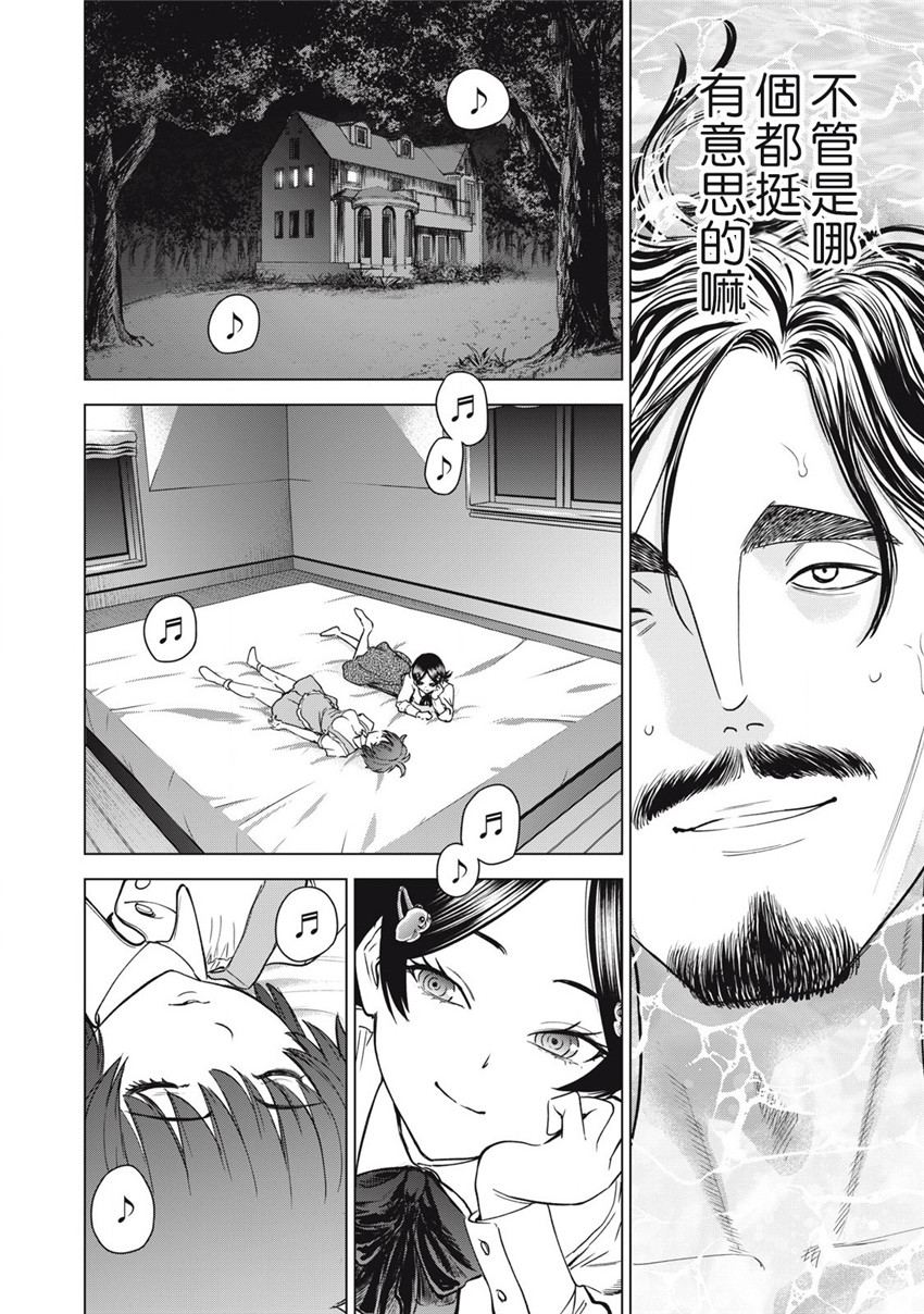 《邪灵附体Satanophany（补档）》漫画 293