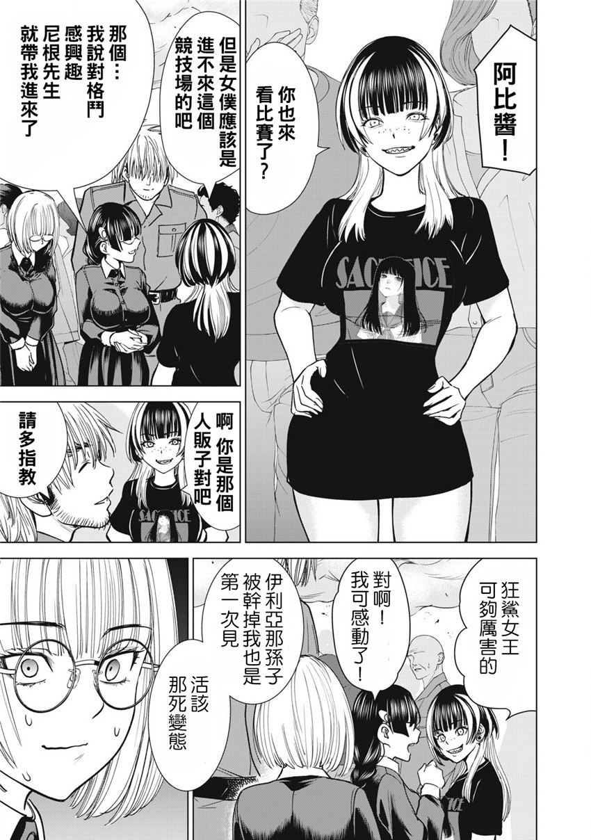 《邪灵附体Satanophany（补档）》漫画 293