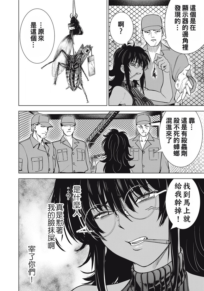 《邪灵附体Satanophany（补档）》漫画 293