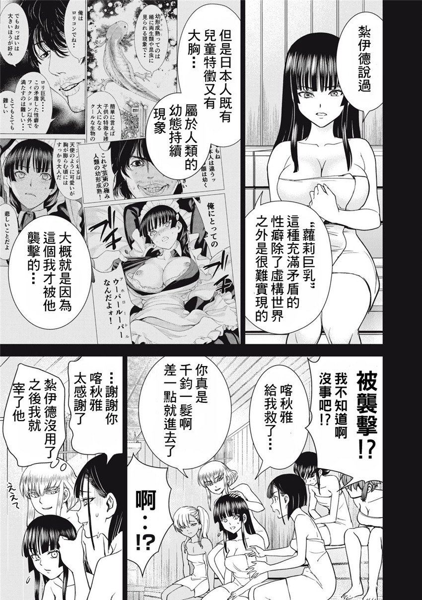 《邪灵附体Satanophany（补档）》漫画 294