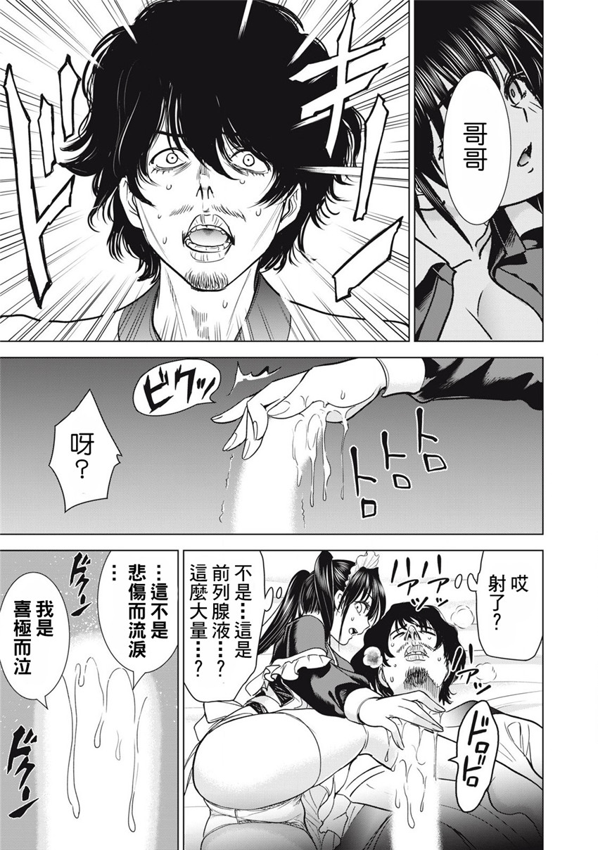 《邪灵附体Satanophany（补档）》漫画 294