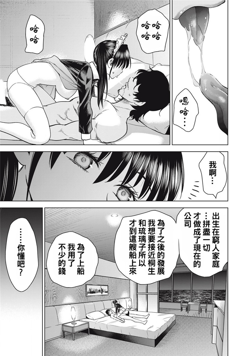 《邪灵附体Satanophany（补档）》漫画 294