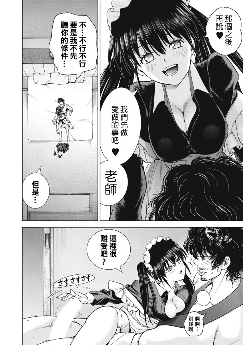 《邪灵附体Satanophany（补档）》漫画 294