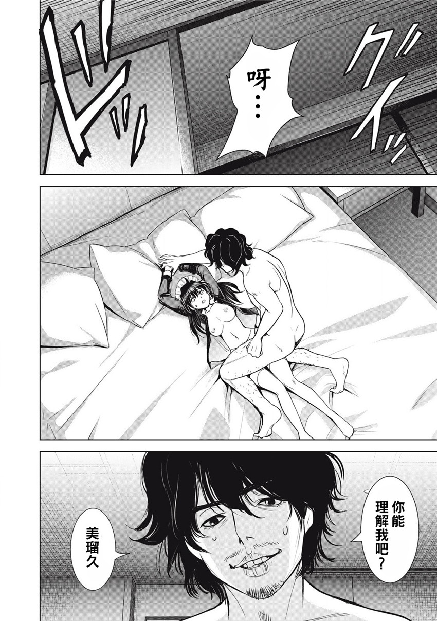 《邪灵附体Satanophany（补档）》漫画 294