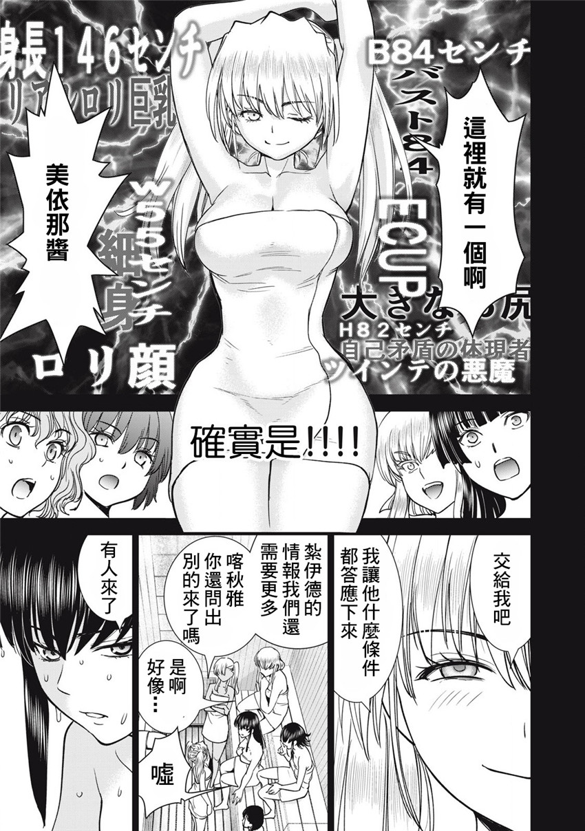 《邪灵附体Satanophany（补档）》漫画 294