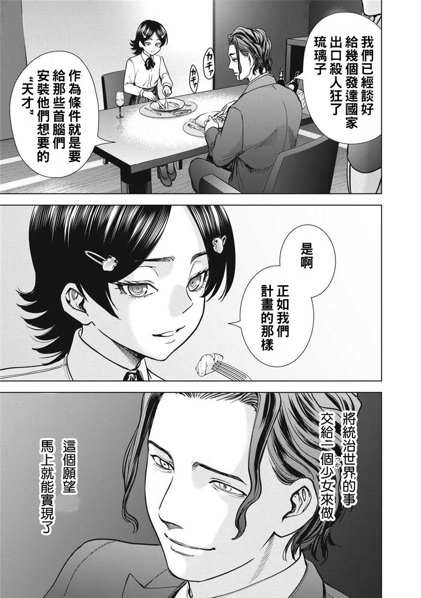 《邪灵附体Satanophany（补档）》漫画 296