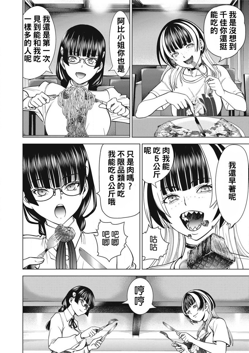 《邪灵附体Satanophany（补档）》漫画 296