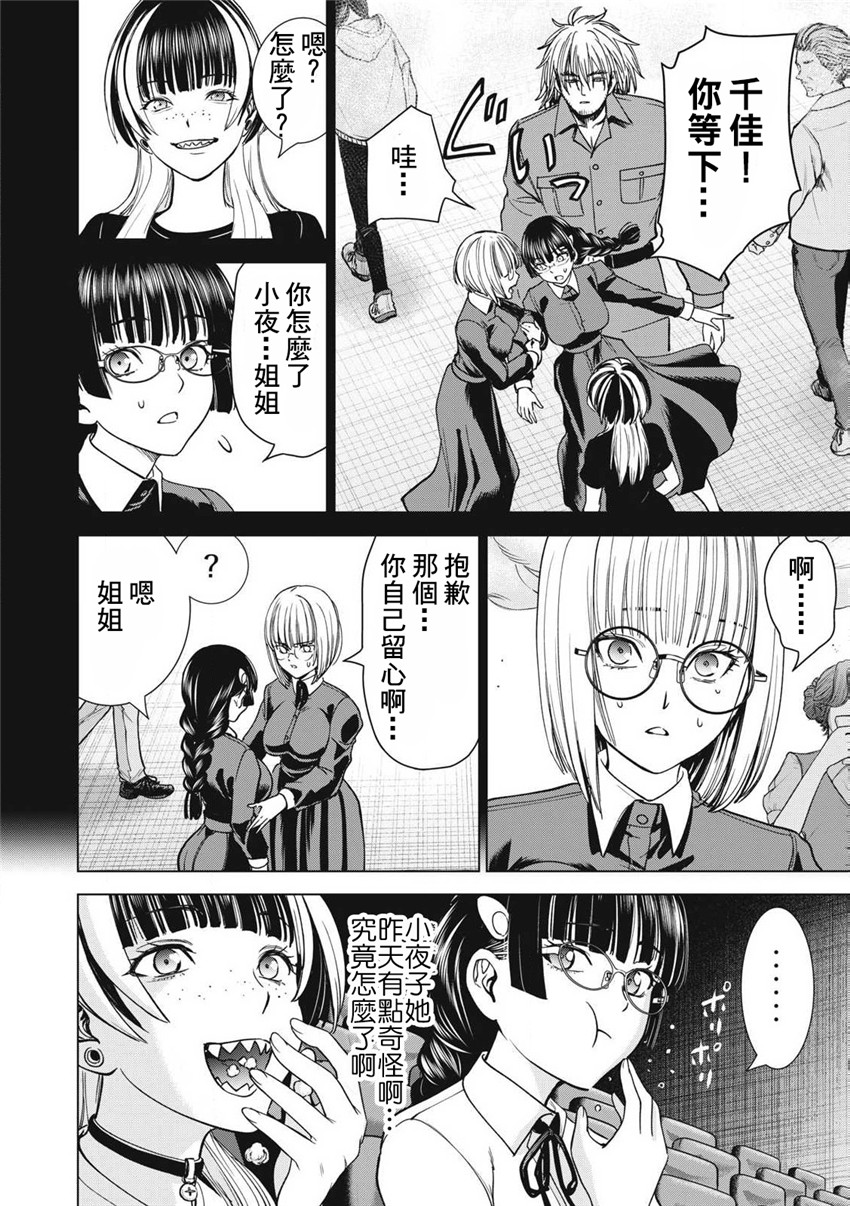 《邪灵附体Satanophany（补档）》漫画 296