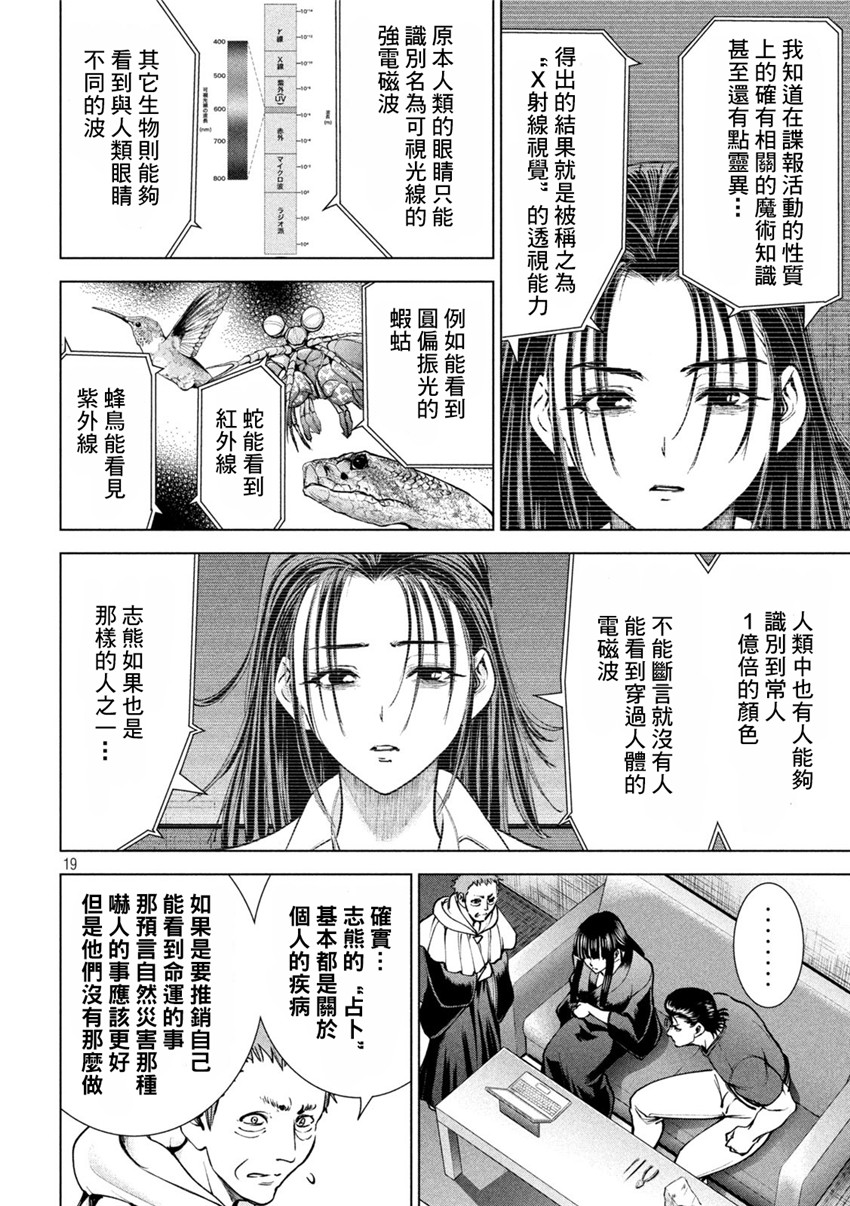 《邪灵附体Satanophany（补档）》漫画 171