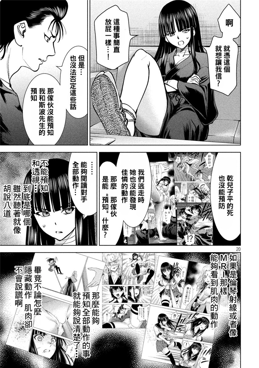 《邪灵附体Satanophany（补档）》漫画 171