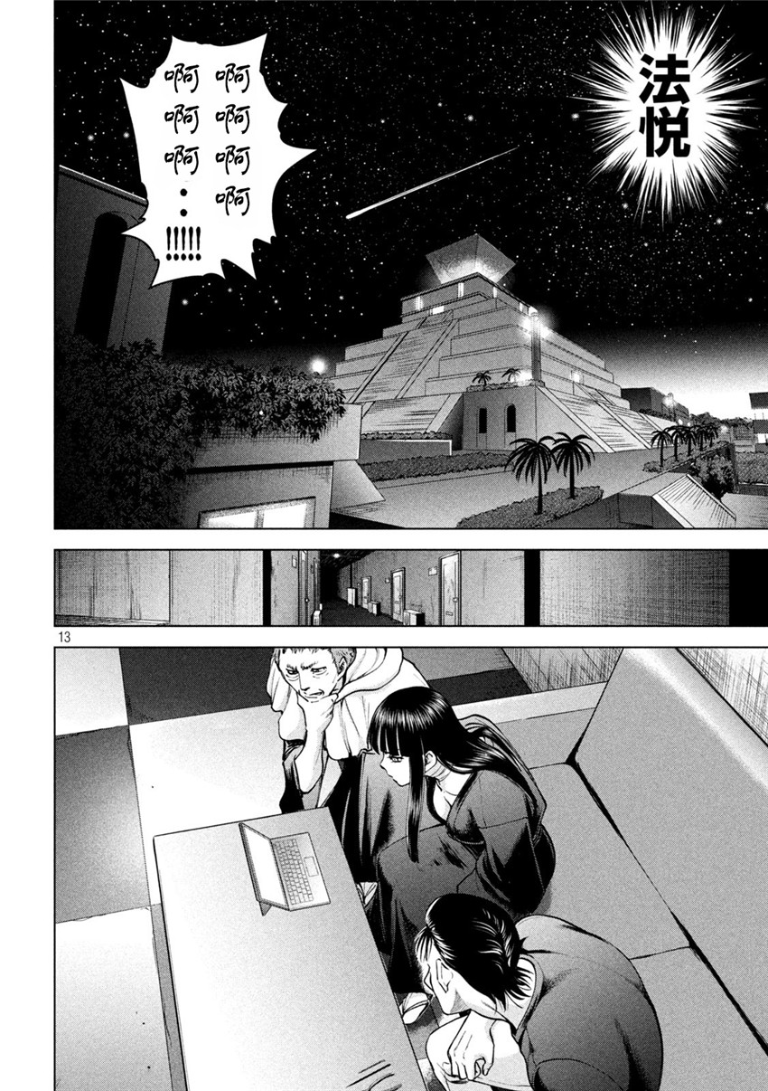 《邪灵附体Satanophany（补档）》漫画 171