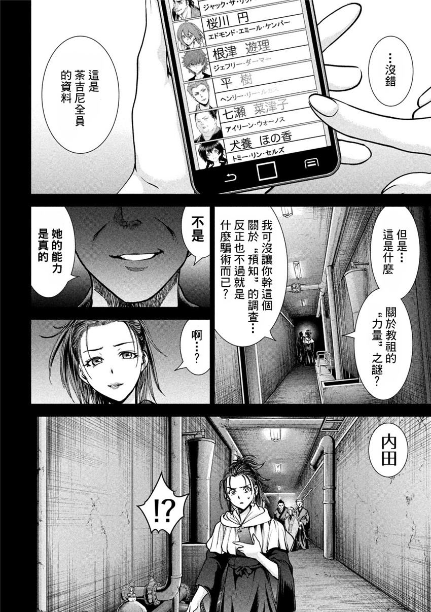 《邪灵附体Satanophany（补档）》漫画 171