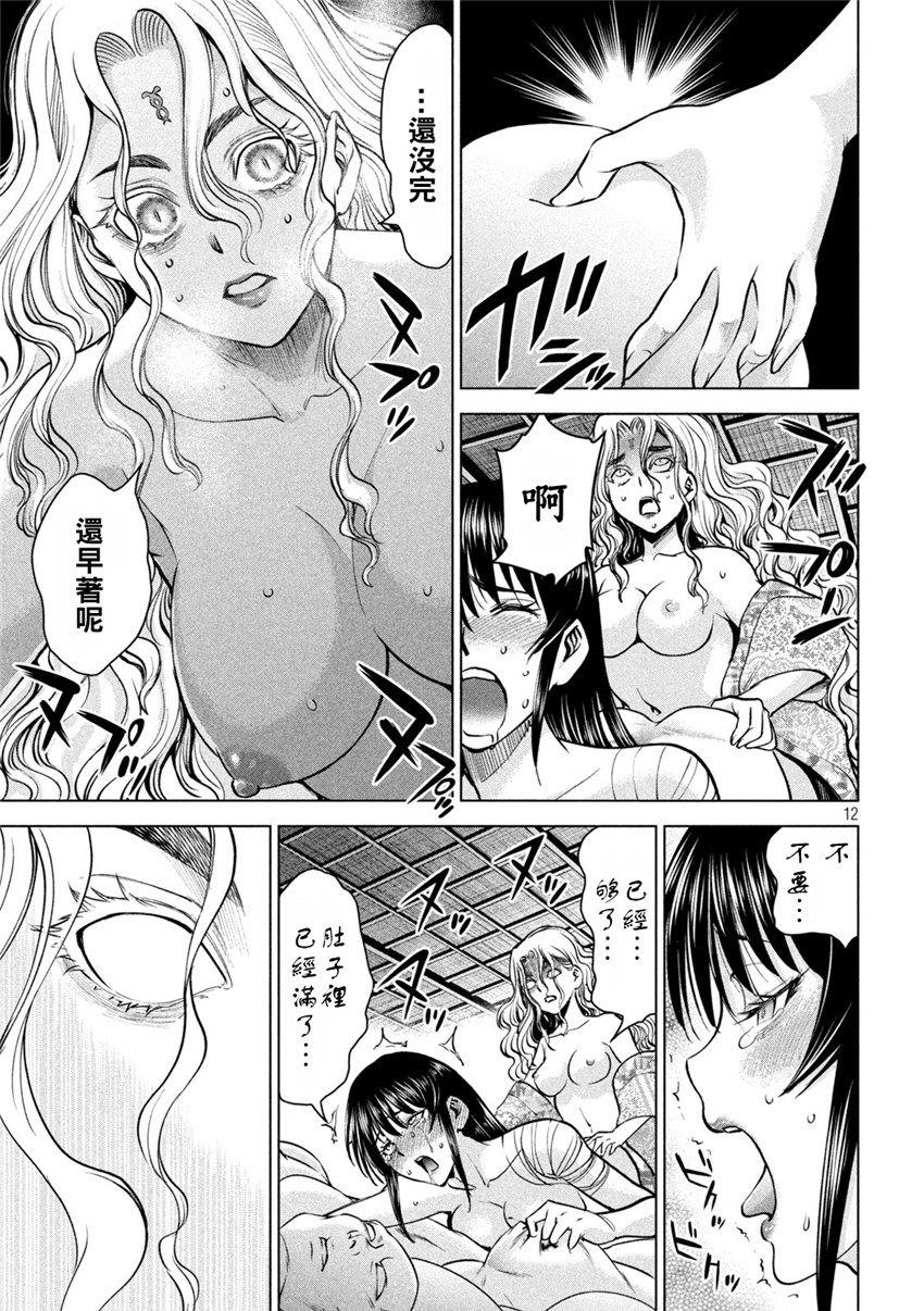 《邪灵附体Satanophany（补档）》漫画 171